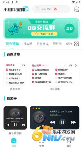 小组件星球最新版 元气组件星球 第6张图
