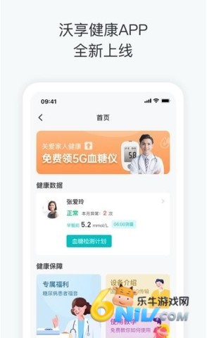 沃享健康 第2张图
