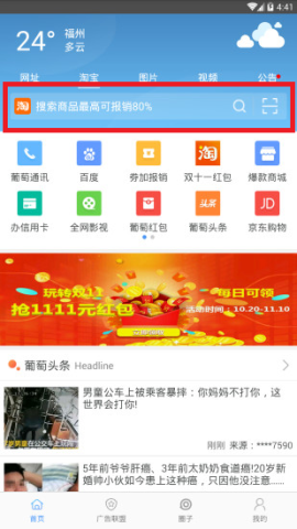 葡萄浏览器 第1张图