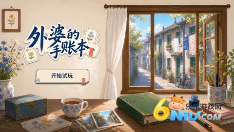 外婆的手账本 第1张图