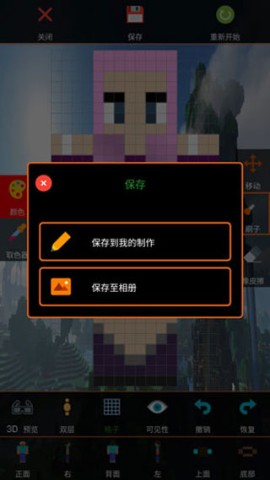 我的世界盒子皮肤编辑器 第3张图