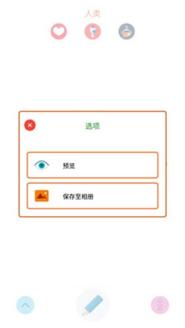 我的世界盒子皮肤编辑器 第4张图