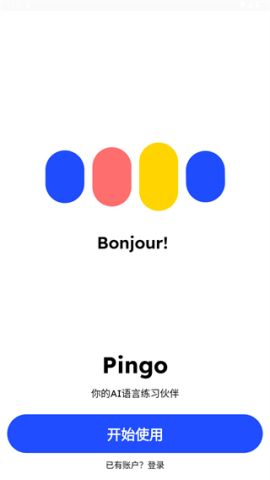 pingoai 第1张图