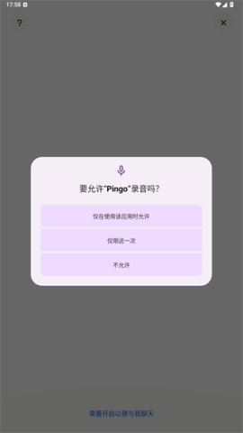 pingoai 第3张图