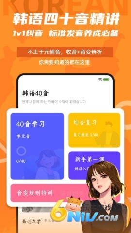 爱上学韩语app 爱上学韩语 第1张图