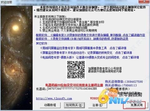 屏幕录像专家 第3张图