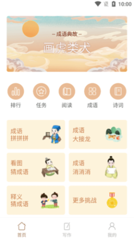 成语拼拼拼 第1张图