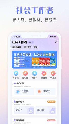 社会工作者考试 第2张图