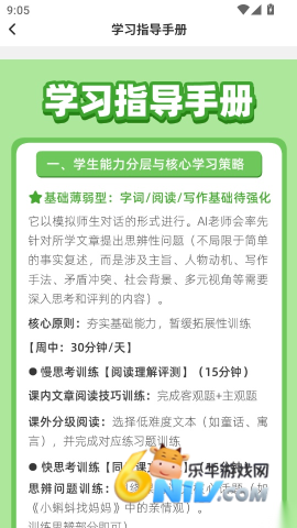 猿培优 第7张图
