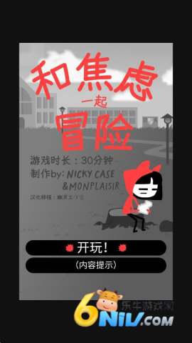 和焦虑一起冒险 第1张图