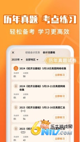 会计题库自考王 第2张图