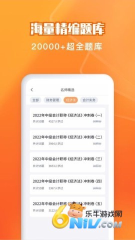 会计题库自考王 第1张图