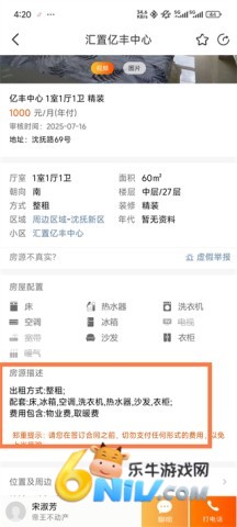 沈阳房小二网 第7张图