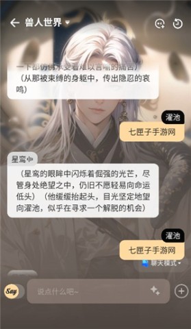 sayloai聊天 第3张图