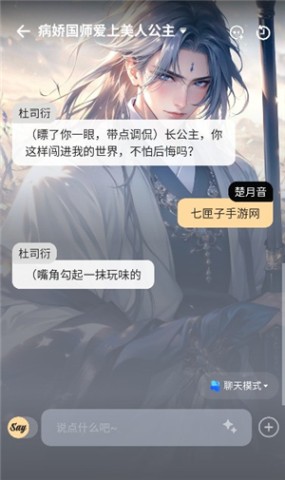 sayloai聊天 第12张图