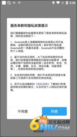 sweetalk 第1张图