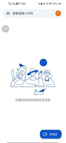 谷歌会议 第1张图