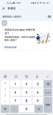 谷歌会议 第2张图
