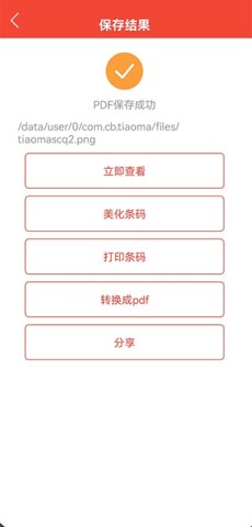 条形码万能生成器 第3张图