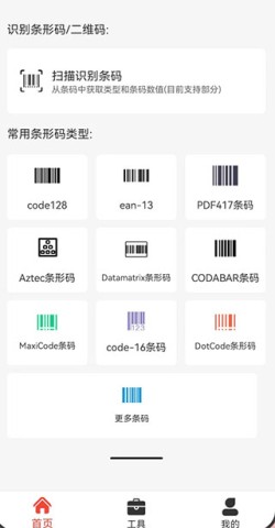 条形码万能生成器 第1张图