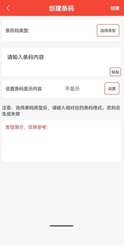 条形码万能生成器 第2张图