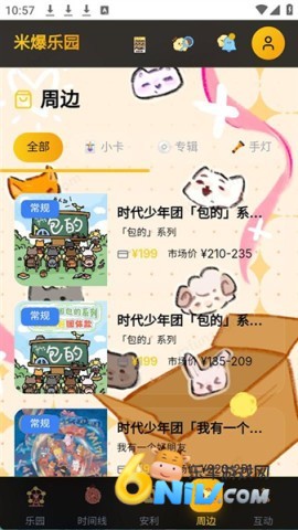 永恒乌托邦 第1张图