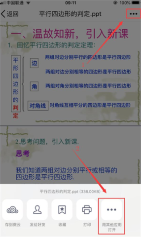 汗微微课宝 第4张图