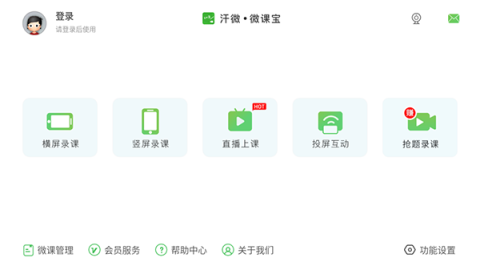 汗微微课宝 第1张图