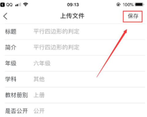 汗微微课宝 第6张图