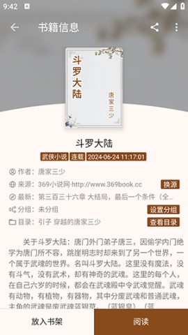 玄幻阁小说 第4张图