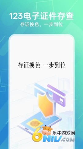 123电子证件存查 第2张图