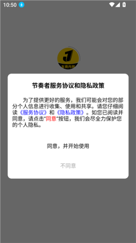 节奏者 第2张图