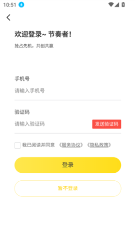 节奏者 第5张图