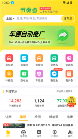 节奏者 第3张图