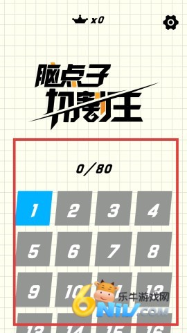 脑点子切割王 第2张图