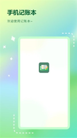 账单管家 第1张图