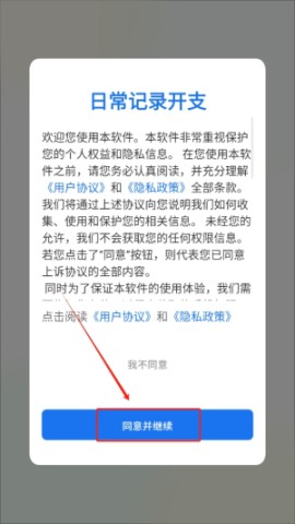 账单管家 第2张图