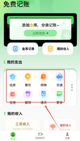 账单管家 第3张图