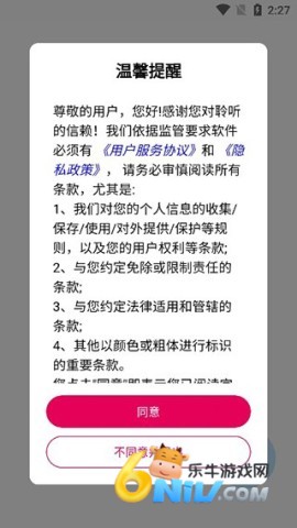 朋友聆听 第2张图