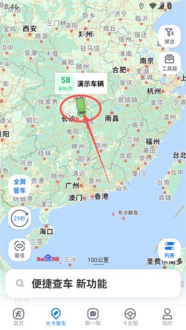 车旺大卡货车定位 第2张图