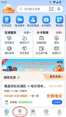 车旺大卡货车定位 第1张图