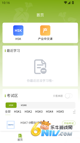 新南方中文通 第5张图