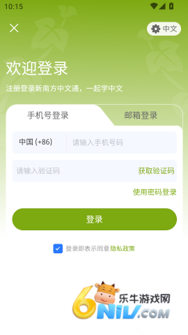 新南方中文通 第3张图