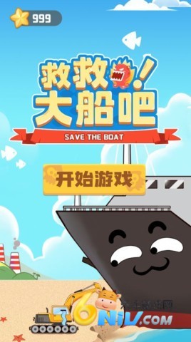 救救大船吧 第1张图