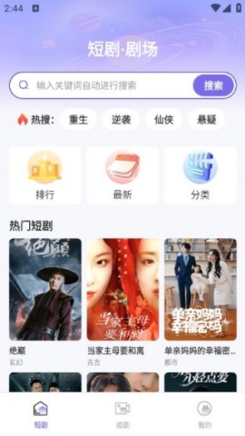 西柚短剧 第2张图
