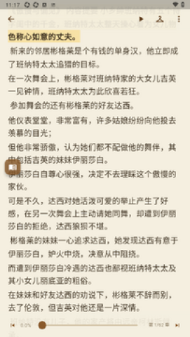 多多朗读DDNovelReader安卓版 多多朗读 第1张图