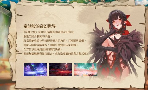 星绊之旅国际服 第1张图