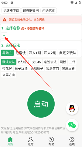 自动记牌器 第1张图