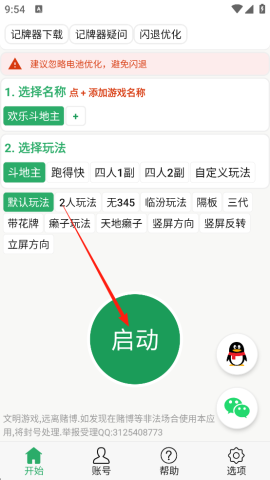 自动记牌器 第3张图