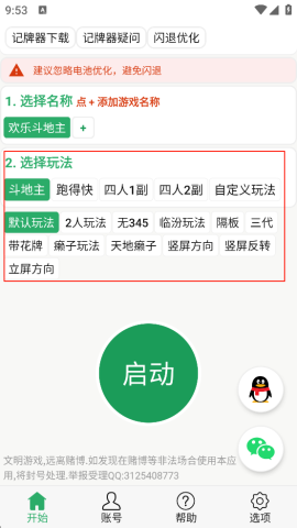 自动记牌器 第2张图